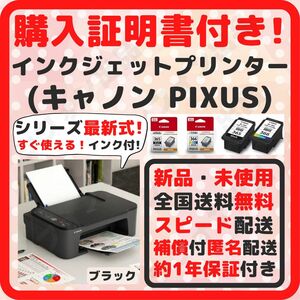 【すぐ使えるインクセット！】プリンター 本体 キャノン canon インク 付属 約1年保証書付 新品 未使用ホ未開封 ホワイト 