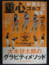 GOLF 「重心」が整えばゴルフは簡単！　大本研太郎のグラビティメソッド_画像1