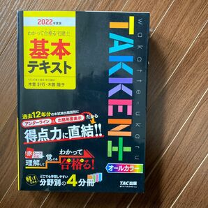 宅建士基本テキスト