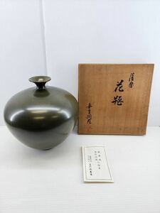 薩摩焼 花瓶 壽官陶苑 14代 沈 壽官 花器 花入 花生 陶器 