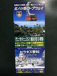  север . штук пик трос way подъёмник льготный билет стоимость доставки 63 иен 