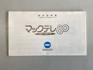 説明書・マニュアル　ミノルタ　マックテレ80 MINOLTA MAC TELE 80