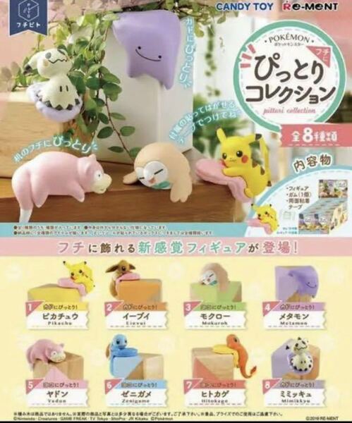 ポケモン リーメント ぴっとりコレクション ヒトカゲ