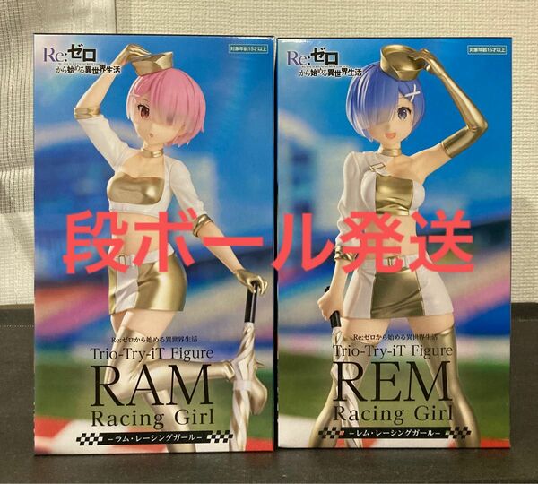 Re:ゼロから始める異世界生活 トリオトライト フィギュア レム&ラム レーシングガール 2種セット