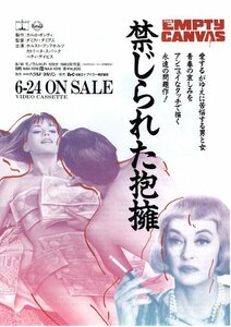 希少珍品ビデオチラシ◆「　禁じられた抱擁　」１９６３年映画◆カトリーヌ・スパーク　ホルスト・ブッフホルツ　ベティ・デイビス