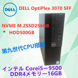 爆速NVMEM.2 SSD256GB+500GB/Windows11 /第九世代CPU i5/DELL/OPTIPLEX 3070 SFF/i5-9500/メモリ8GB/usb3.1/ デスクトップ/office/