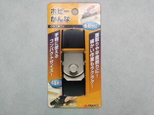 ホビーかんな コンパクト サイズ9cm H2 髙儀(Takagi)