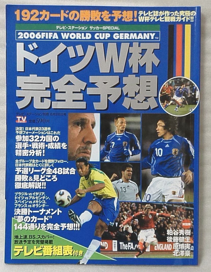 ドイツワールドカップ 06 ペナント フラッグ サッカー レア 希少 Dendou 記念グッズ Watanegypt Tv