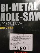 バイメタルソー 180　bhm ハウス　BM　コアドリル ユニカ　HILTI　bosch　makita　hikoki ミヤナガ_画像3