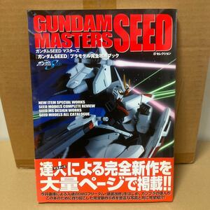 ガンダムSEEDマスターズ