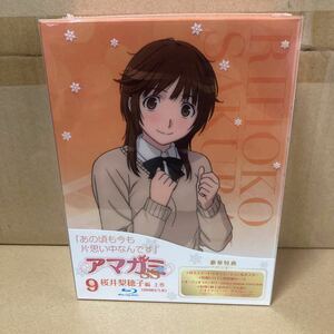 アマガミＳＳ （９） 桜井梨穂子 上巻 （Ｂｌｕ−ｒａｙ Ｄｉｓｃ） 初回限定生産版／エンターブレイン （原作） アニメ新谷良子 （桜井梨