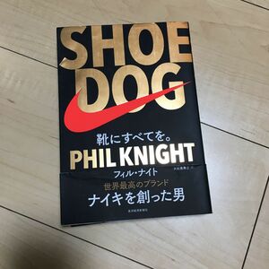 ＳＨＯＥ　ＤＯＧ　靴にすべてを。 フィル・ナイト／著　大田黒奉之／訳