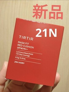 新品 ティルティルTIRTIR マスクフィットクッションレッド21N ファンデーション レッドクッション 韓国コスメ フィット