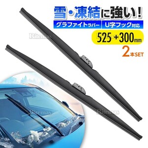 スノーワイパー ブレード ホンダ ライフ JC1/JC2 高品質 グラファイト加工 雪用ワイパー 2本set 525mm+300mm