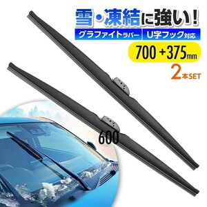 スノーワイパー ブレード ホンダ オデッセイ RC1/RC2/RC4 高品質 グラファイト加工 雪用ワイパー 2本set 700mm+375mm