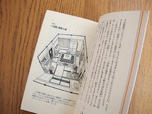 一刻館の思いで　或る愛の物語　めぞん一刻住民会議 著　1993年初版　送料無料_画像4