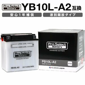 PSB028 プロセレクト PROSELECT PB10L-A2 (YB10L-A2 互換) JP店