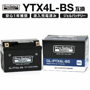 ProSelect(プロセレクト) バイク GL-PTX4L-BS ナノ・ジェルバッテリー(YTX4L-BS、FTH4L-BS 互換)(ジェルタイプ 液入充電済) PSB1