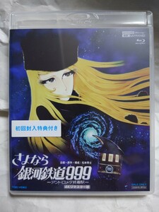 さよなら銀河鉄道999　アンドロメダ終着駅　 4Kリマスター版 　4K ULTRA HD Blu-ray & Blu-ray Disc 3枚組 初回特典付き