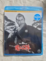 用心棒 Blu-ray　黒澤明　三船敏郎 東野英治郎　山田五十鈴　加東大介　仲代達矢　司 葉子_画像1