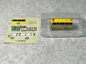 エフトイズ F-TOYZ 1/150 ニッポンの働く車 日産 シビリアン 取締車両 首都高速道路(株) ミニカー 