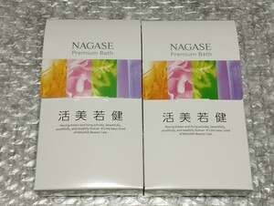 ナガセ　プレミアム　バス　入浴剤　活美若健　20ml×4包　2箱　長瀬産業　株主優待