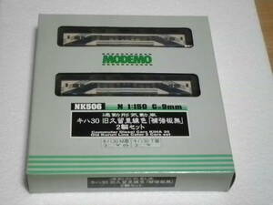 MODEMO(ハセガワ）製　キハ30　旧久留里線色「補強板無」　中古品