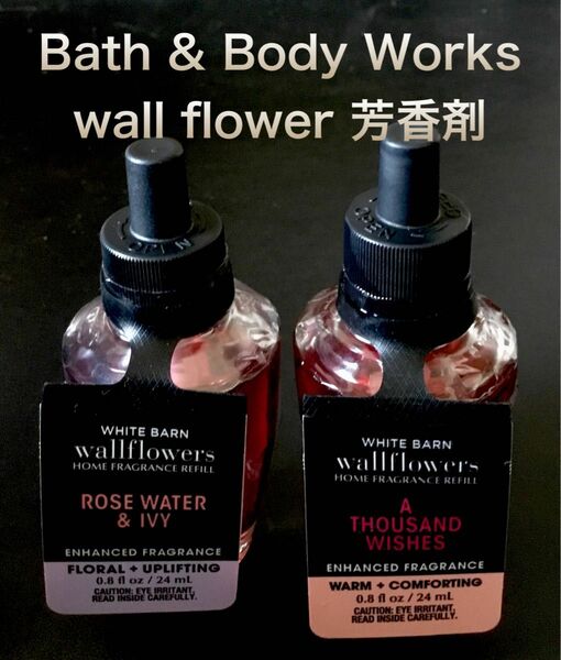 新品　Bath and Body Works バス アンド ボディ ワークス　芳香剤 ルーム フレグランス　2本セット