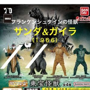 【内袋未開封】 ガシャポン HGシリーズ 「 東宝怪獣 サンダ & ガイラ 」2体セット / フランケンシュタインの怪獣 1966年 / 昭和 特撮