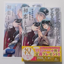 12月新刊☆小冊子付『後宮を飛び出したとある側室の話　初恋と王冠』（著：はなのみやこ／画：香坂あきほ）＊角川ルビーコレクション_画像1