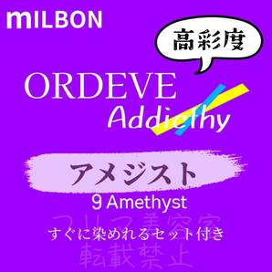 Amethyst9 ミルボン　ファッションカラー　ショート　メンズ　ヘアカラー剤　パープル　バイオレット　アディクシー　ヘアカラー　美容室