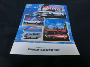 # Nissan Cherry shop general catalogue #1980( Showa era 55) year 9 month #