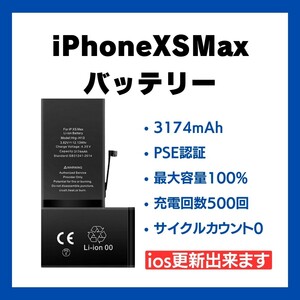 iPhoneXSMax バッテリー 交換 電池 電池パック 充電 修理 パーツ 部品 新品 アイフォン 起動しない 電源入らない 電源落ちる