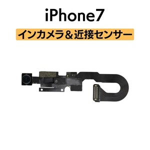 iPhone7 インカメラ 近接センサー フロントカメラ 環境光センサー マイク アイフォン 交換 修理 自撮り カメラ 内側 部品 パーツ