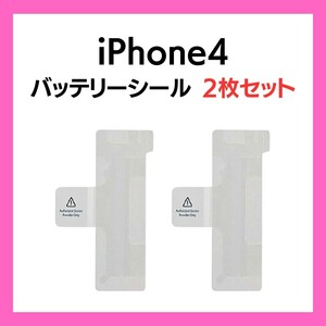 2枚セット iPhone4 まとめ買い バッテリーシール バッテリーテープ 強粘着 シール テープ 専用 両面 アイフォン 部品 交換 修理