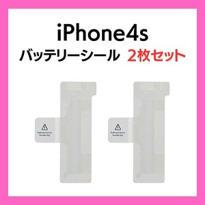 2枚セット iPhone4s まとめ買い バッテリーシール バッテリーテープ 強粘着 シール テープ 専用 両面 アイフォン 部品 交換 修理