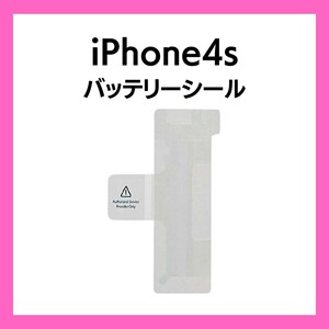 iPhone4s バッテリーシール バッテリーテープ 強粘着 シール テープ 専用 両面 アイフォン 部品 交換 修理