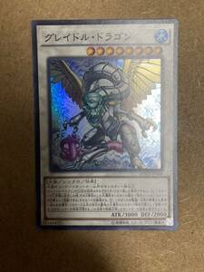 美品　遊戯王　グレイドル・ドラゴン　スーパーレア