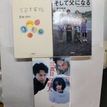 そして父になる 万引き家族 三度目の殺人 （宝島社文庫） 是枝裕和 3冊セット_画像1