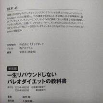 一生リバウンドしないパレオダイエットの教科書　新装版 （一生リバウンドしない） 鈴木祐／著_画像7