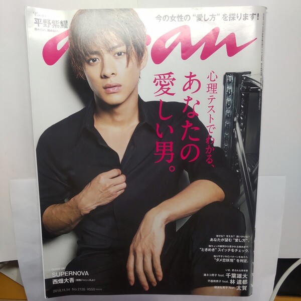 an・an(アン・アン) 2018年11月14日号 (マガジンハウス)