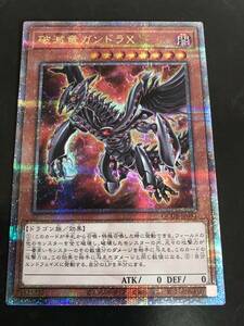 遊戯王 破滅竜ガンドラＸ　QCDB-JP011 クォーターセンチュリーシークレットレア 25thシークレットQUARTER CENTURY DUELIST BOX