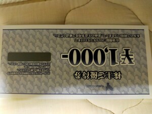 最新　山喜株主優待券（1000円分）　2024年5月31日まで