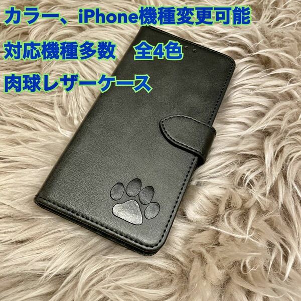 iPhoneケース スマホケース 肉球　iPhone5.5s/SE/6.6s/7.8/SE2/SE3/7plus.8plus/Ⅹ.Ⅹs/XR/11、12、13、14、15 レザー 手帳型　犬 猫