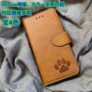 肉球　スマホケース　iPhoneケース　手帳型　犬　猫　可愛い　iPhone スマホ　iPhone レザー　大人気　iPhone15 オシャレ　プレゼント