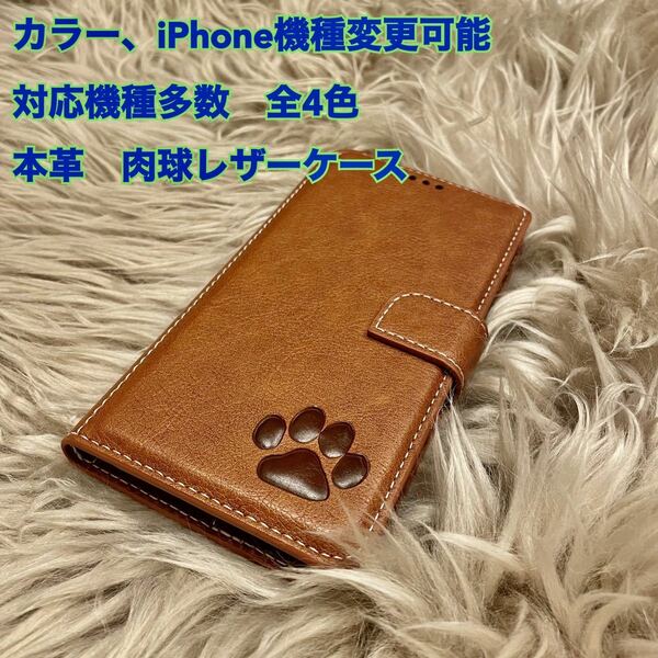 本革　iPhoneケース　手帳型　スマホケース　肉球　 iPhone スマホ　対応機種多数　全4色 犬　猫　可愛い　iPhone15 大人気　高品質