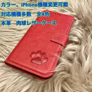 本革　iPhoneケース　手帳型　スマホケース　肉球　 iPhone スマホ　対応機種多数　全4色 犬　猫　可愛い　iPhone15 大人気　高品質