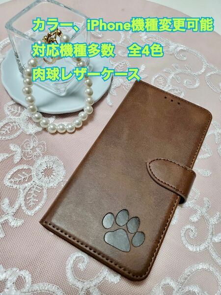 肉球　スマホケース　iPhoneケース　手帳型　犬　猫　可愛い　iPhone スマホ　iPhone レザー　大人気　iPhone15plus プレゼント