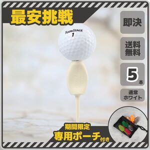 5本セット 日本製 パリティー 通常色 ホワイト 白色 ゴルフボール 跡 ゴルフティー ティーペグ グリーンフォーク b098Tw