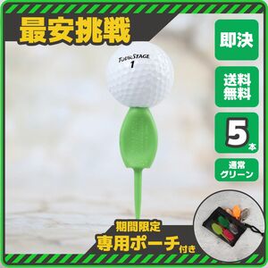 5本セット 日本製 パリティー 通常色 グリーン 緑色 ゴルフボール 跡 ゴルフティー ティーペグ グリーンフォーク b098Tg